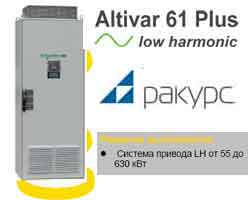 Altivar 61 Plus Low Harmonic    